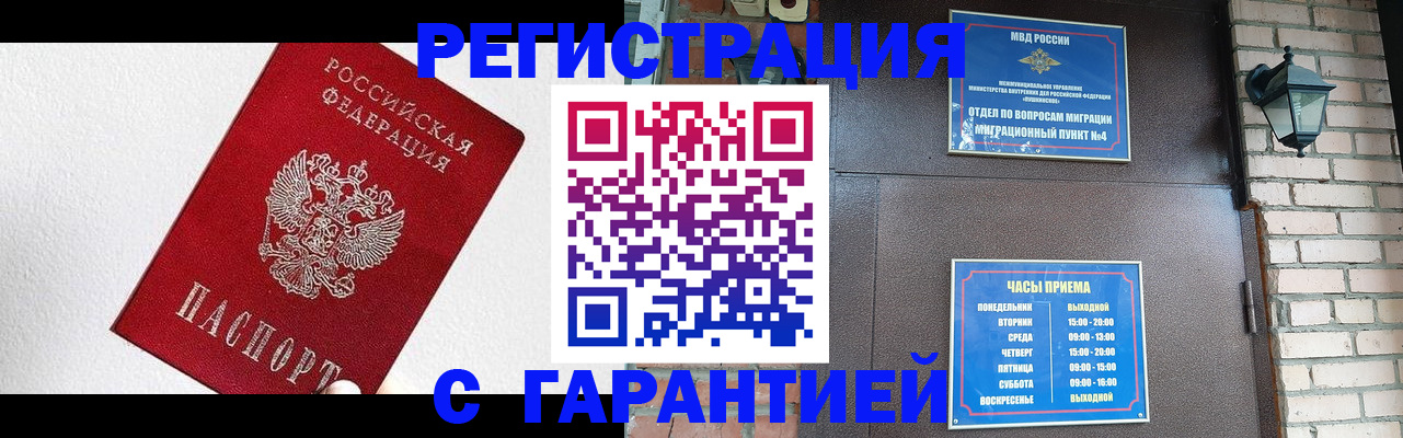 прописка для работы в Гусеве